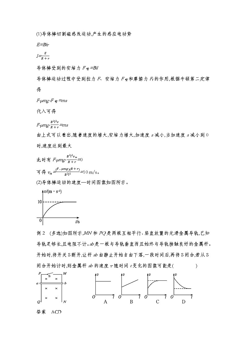 人教版2019选择性必修第二册 新教材同步 第二章 专题强化 电磁感应中的动力学及能量问题导学案（教师版+学生版）03