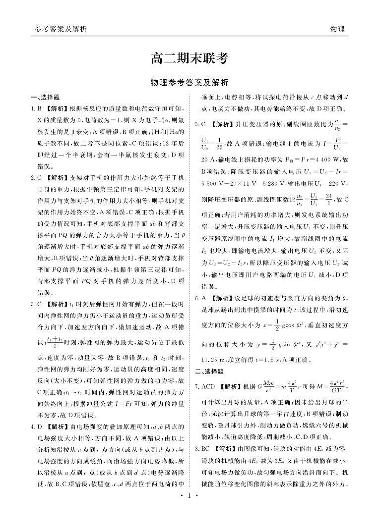 衡水金卷-湖南部分学校2023-2024学年高二下学期期末物理联考试卷01