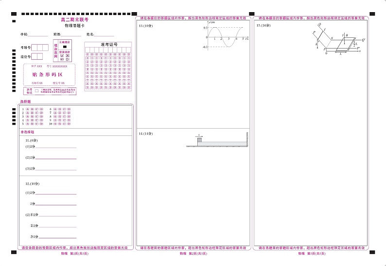 衡水金卷-湖南部分学校2023-2024学年高二下学期期末物理联考试卷01