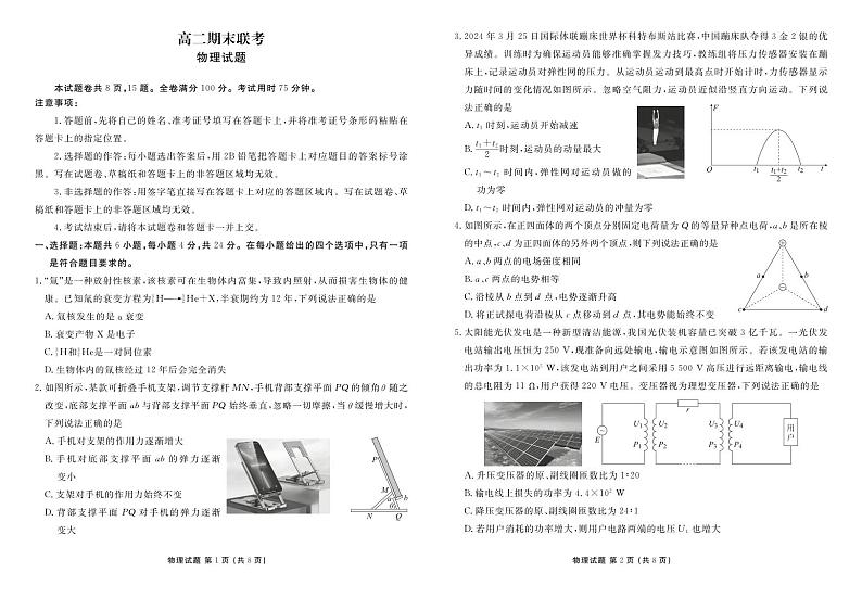 衡水金卷-湖南部分学校2023-2024学年高二下学期期末物理联考试卷01