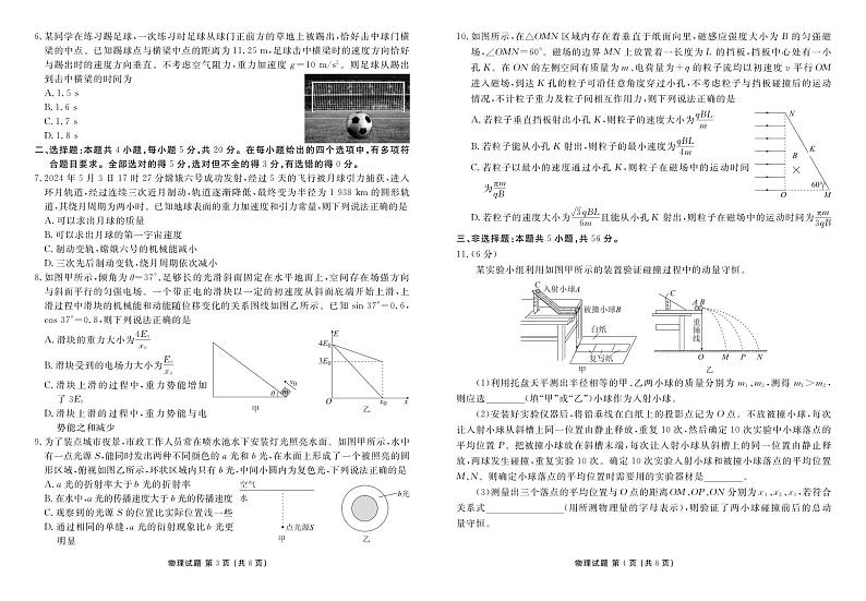 衡水金卷-湖南部分学校2023-2024学年高二下学期期末物理联考试卷02