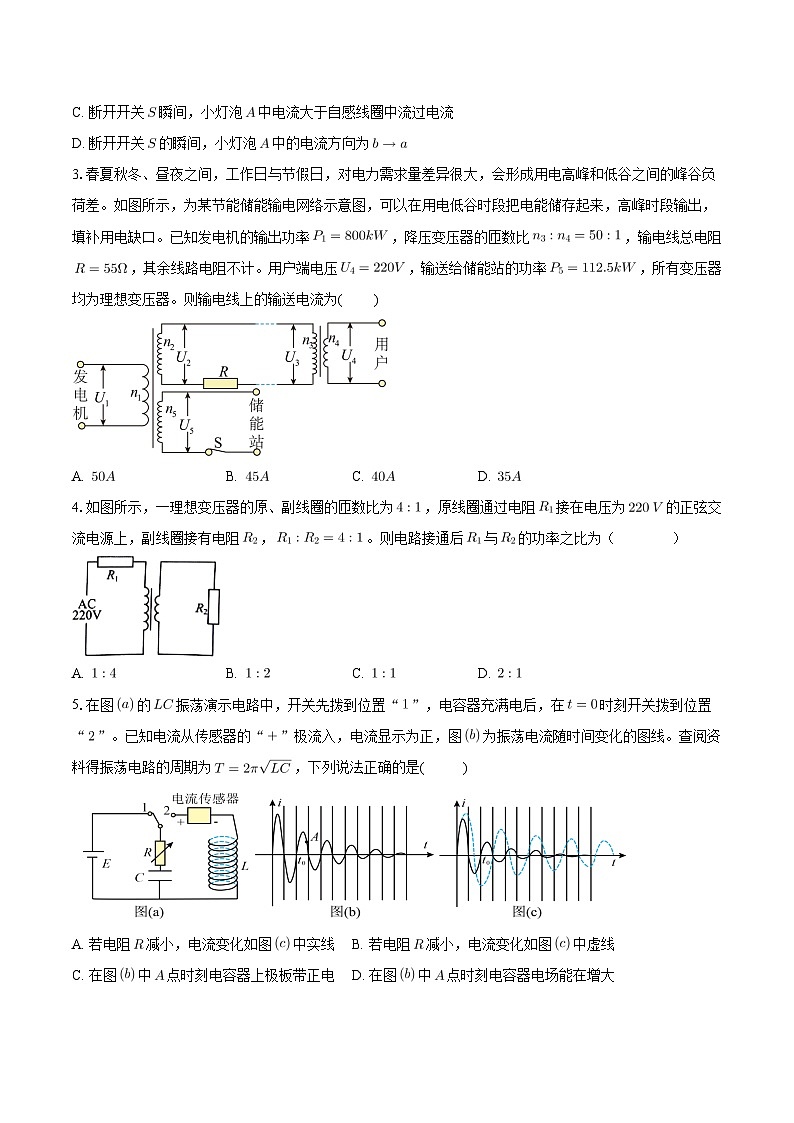 重庆市长寿区八校2023-2024学年高二下学期7月期末联考试题（B卷）物理 Word版含答案02