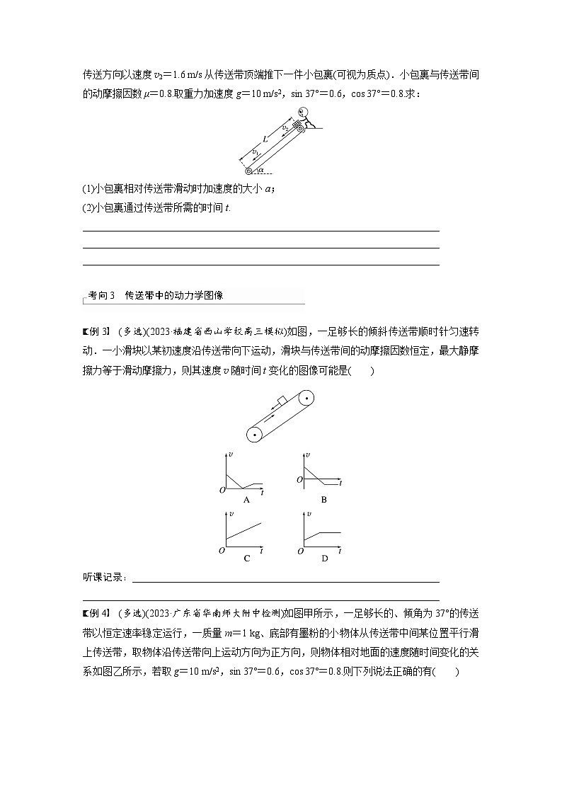 2025年高考物理一轮复习讲义（新人教版） 第3章 专题强化5　传送带模型和“滑块—木板”模型03