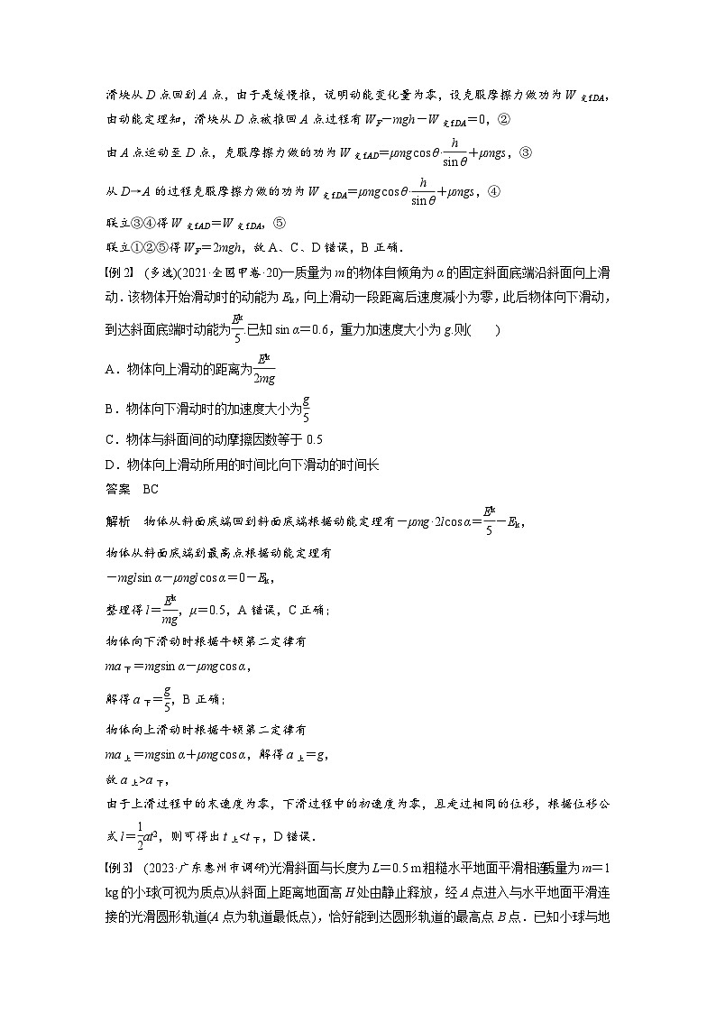 2025年高考物理一轮复习讲义（新人教版） 第6章 专题强化8　动能定理在多过程问题中的应用02