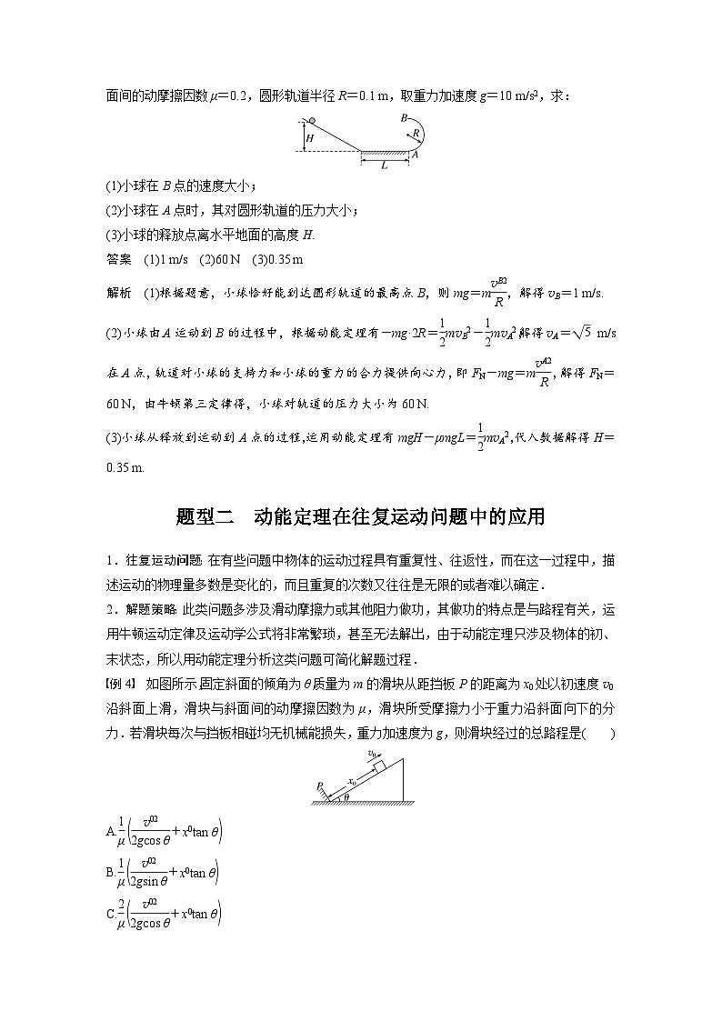 2025年高考物理一轮复习讲义（新人教版） 第6章 专题强化8　动能定理在多过程问题中的应用03