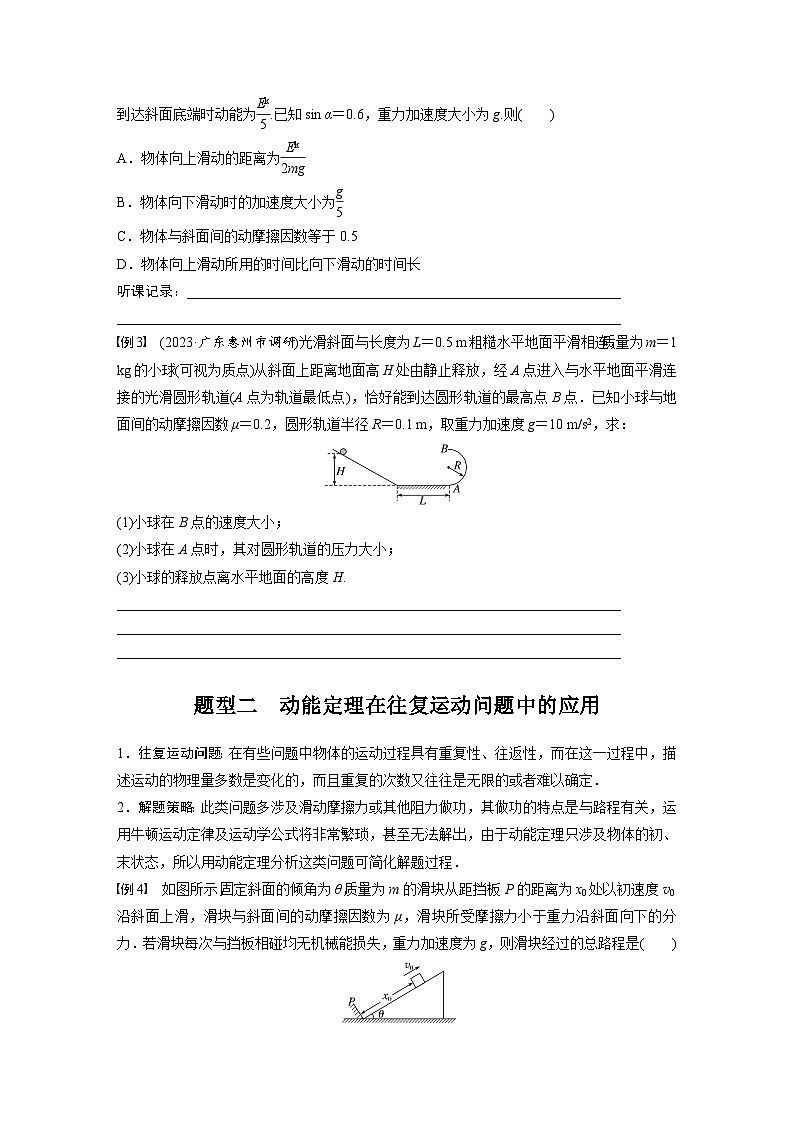 2025年高考物理一轮复习讲义（新人教版） 第6章 专题强化8　动能定理在多过程问题中的应用02