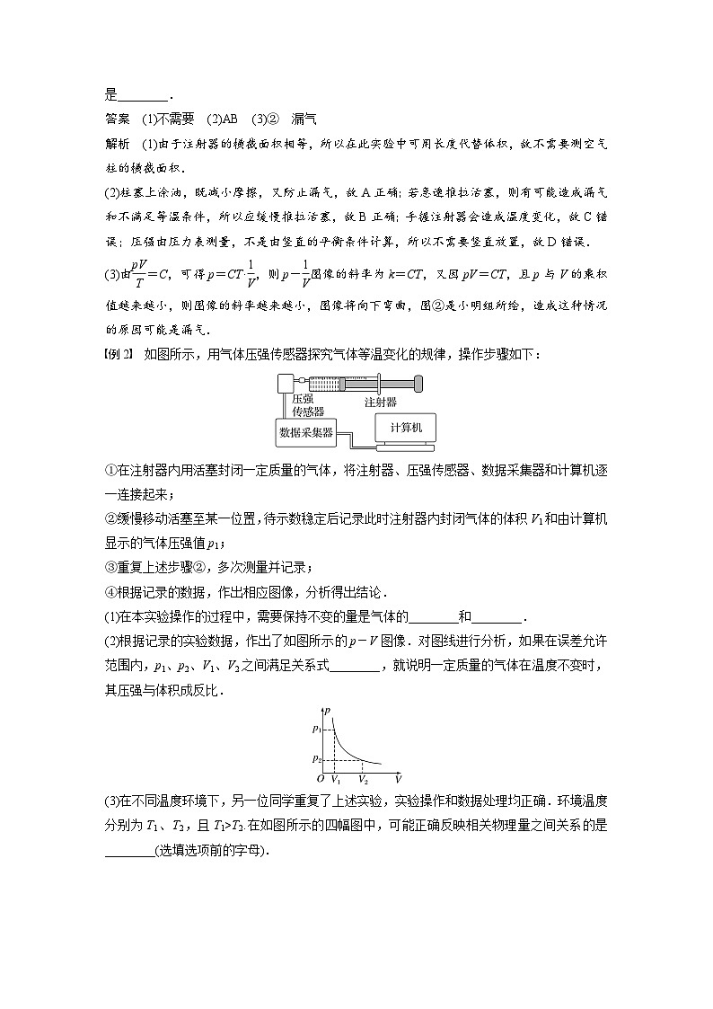 2025年高考物理一轮复习讲义（新人教版） 第15章 实验16　探究等温情况下1定质量气体压强与体积的关系第3页