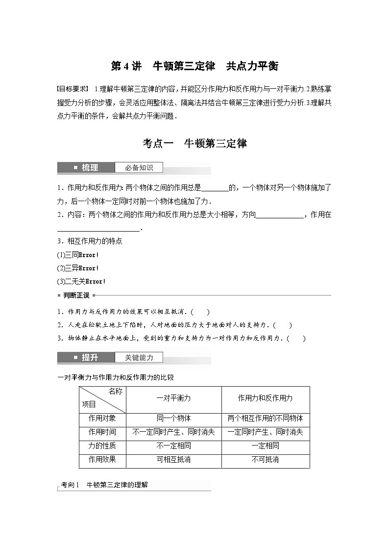 第2章 第4讲　牛顿第3定律　共点力平衡第1页