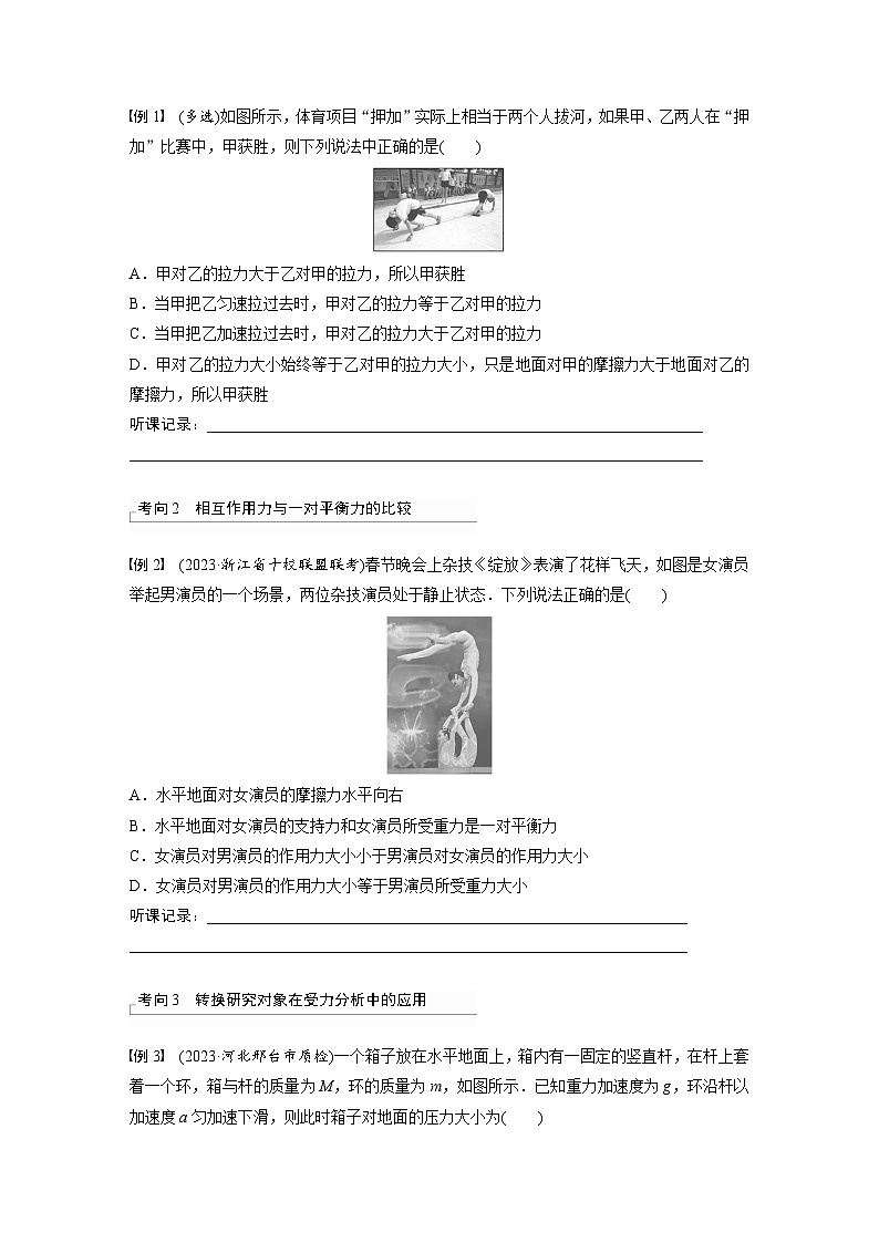 第2章 第4讲　牛顿第3定律　共点力平衡第2页