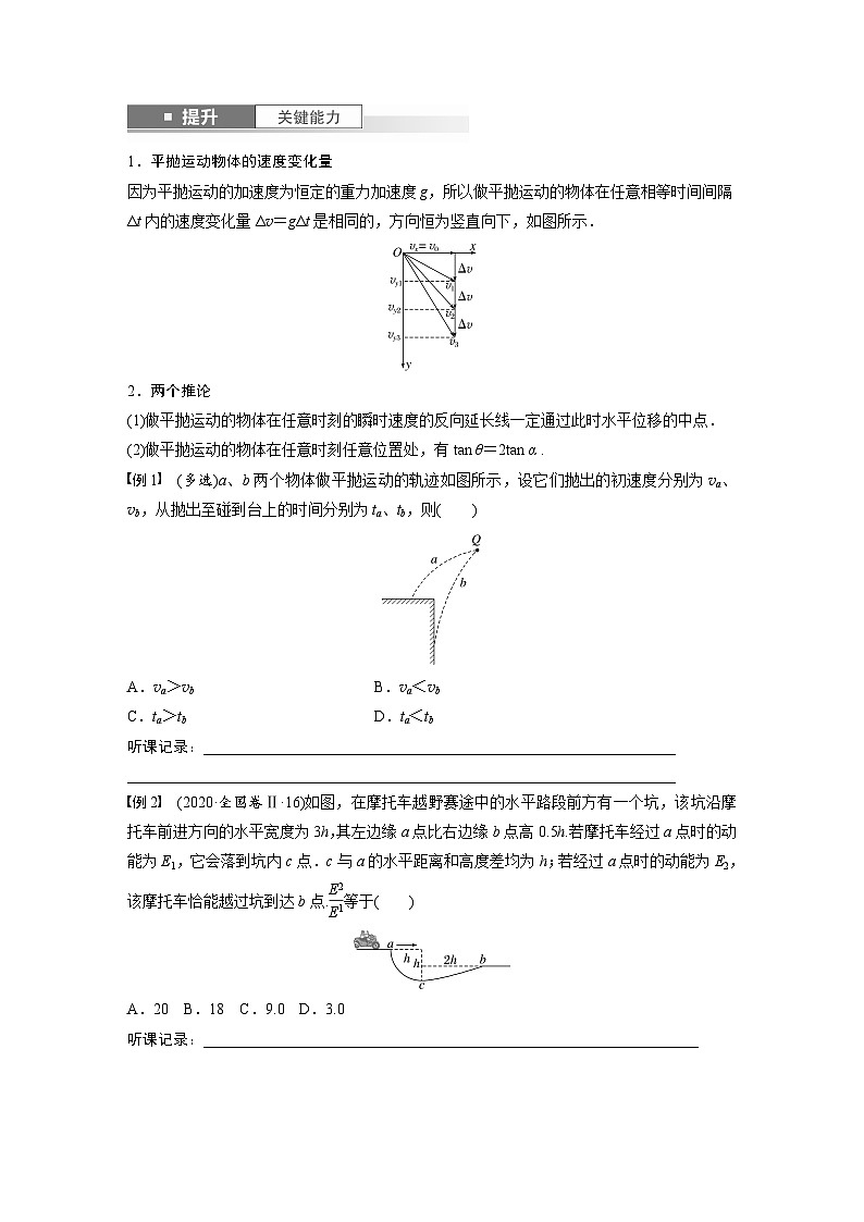 2025年高考物理一轮复习讲义（新人教版） 第4章 第2讲　抛体运动02