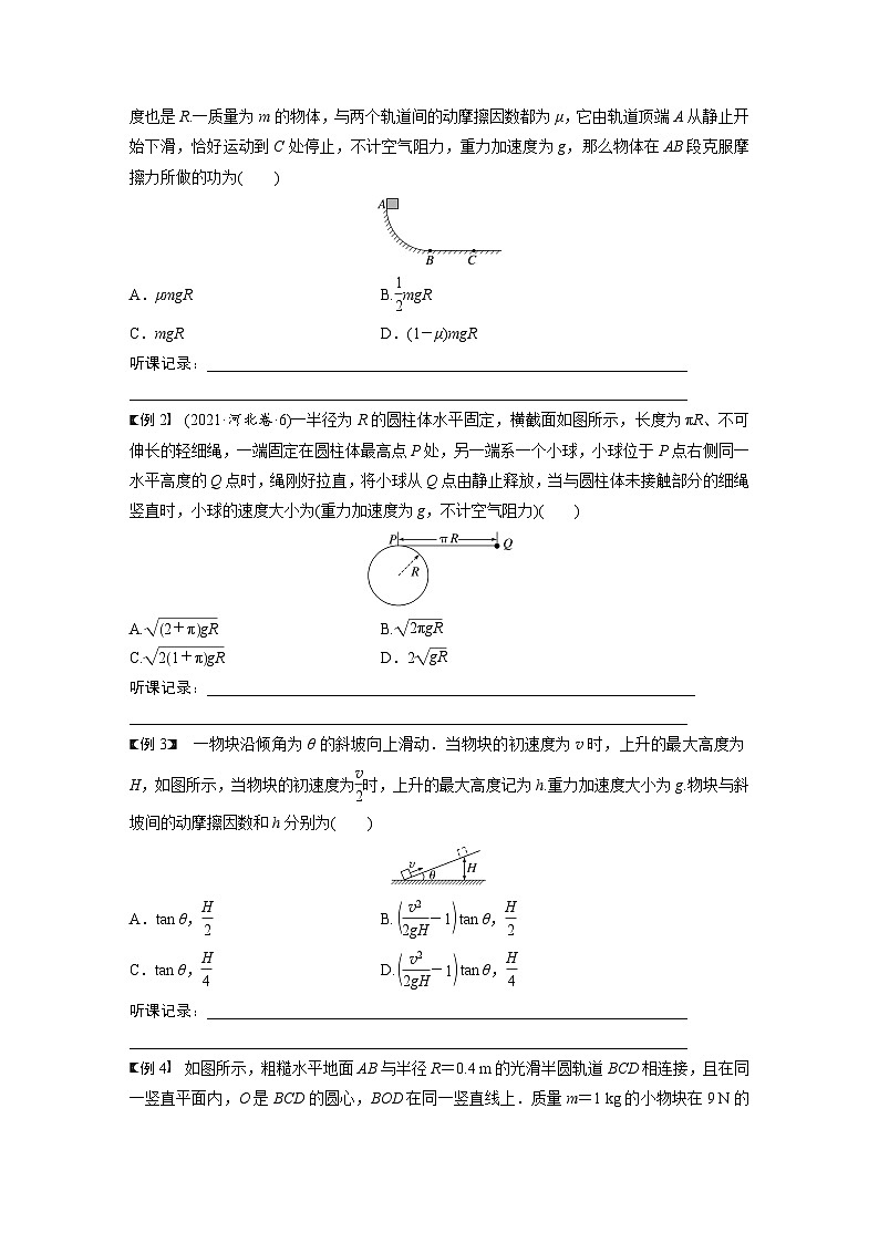 2025年高考物理一轮复习讲义（新人教版） 第6章 第2讲　动能定理及其应用02