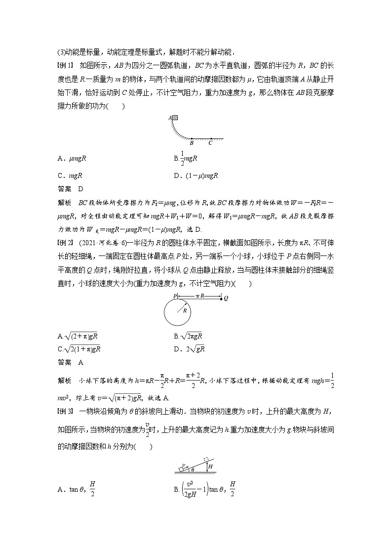 2025年高考物理一轮复习讲义（新人教版） 第6章 第2讲　动能定理及其应用02