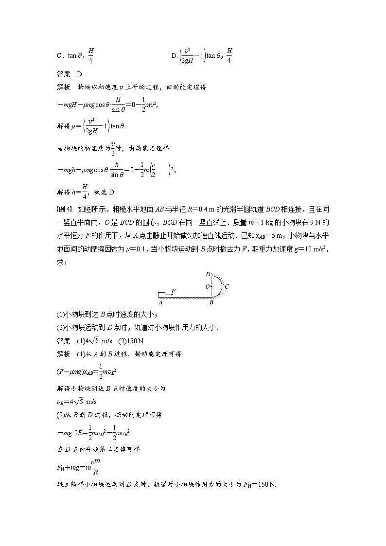 2025年高考物理一轮复习讲义（新人教版） 第6章 第2讲　动能定理及其应用03