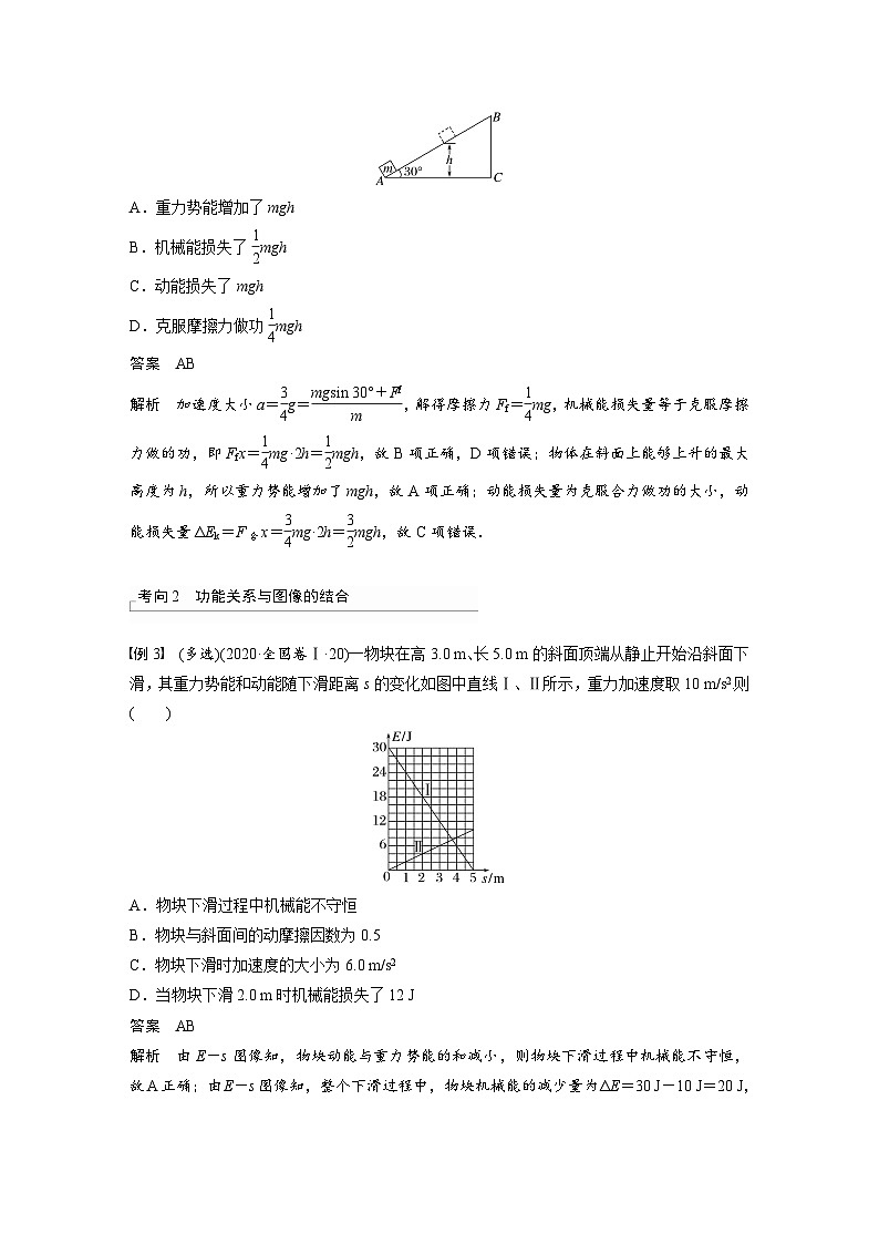 2025年高考物理一轮复习讲义（新人教版） 第6章 第4讲　功能关系　能量守恒定律第3页