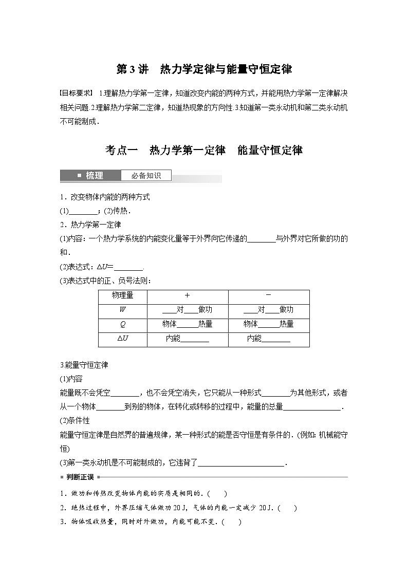 第15章 第3讲　热力学定律与能量守恒定律第1页