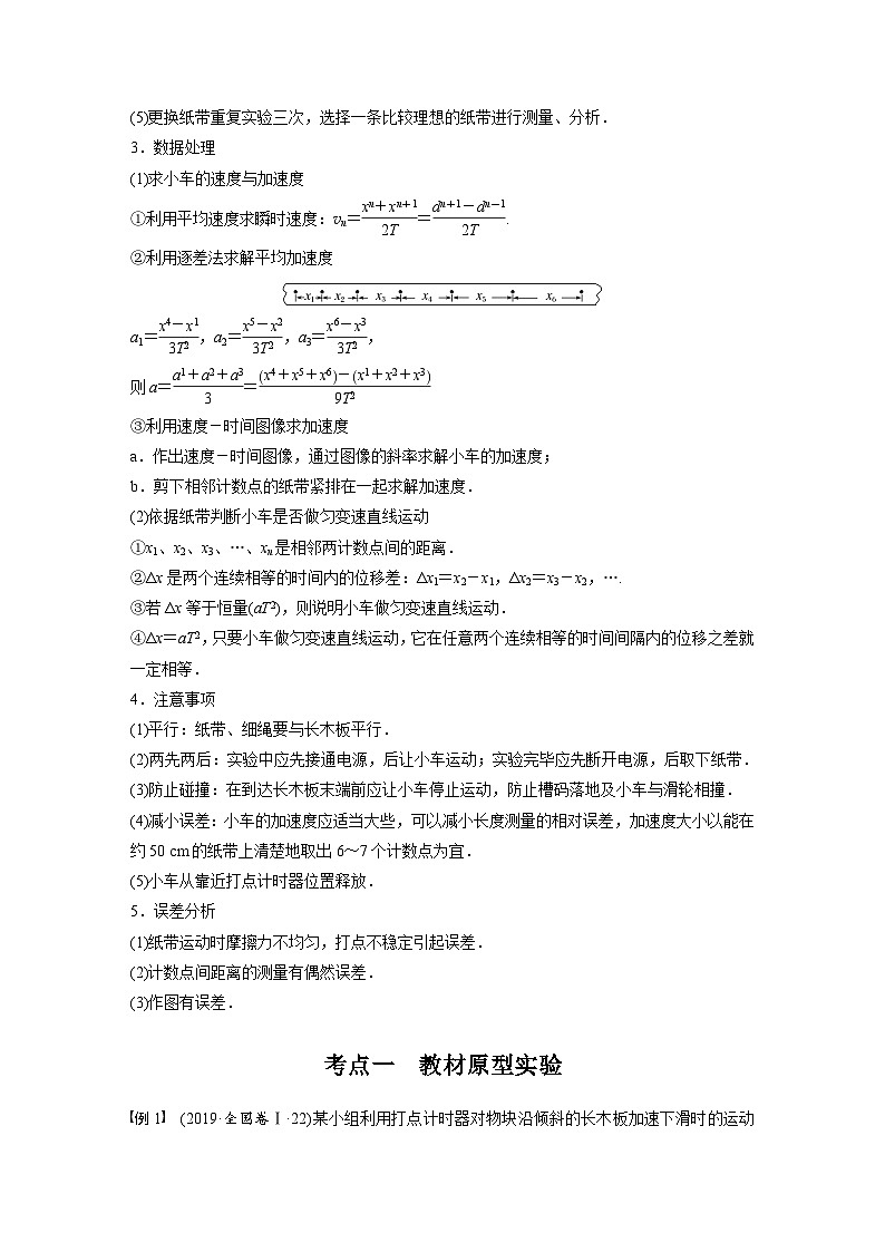 2025年高考物理一轮复习讲义（新人教版） 第1章 实验1　探究小车速度随时间变化的规律02