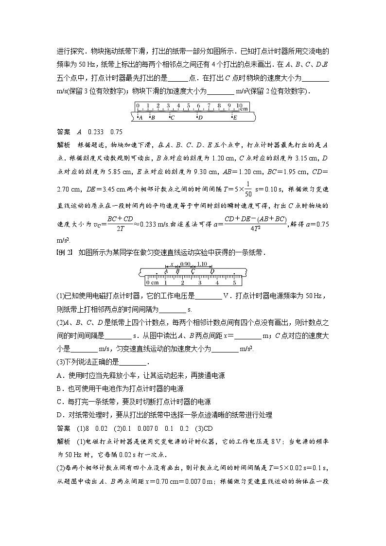 2025年高考物理一轮复习讲义（新人教版） 第1章 实验1　探究小车速度随时间变化的规律03