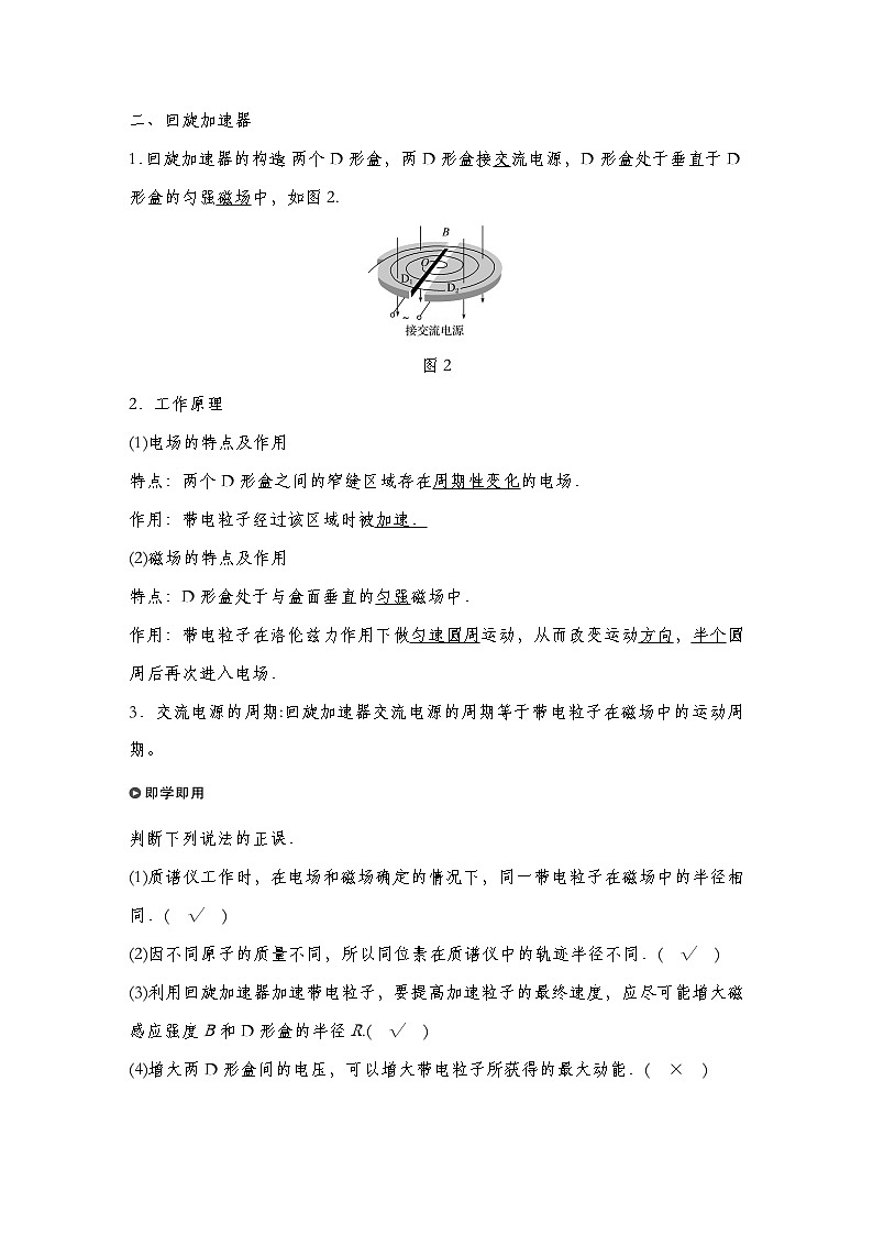 【导学案】 第一章 4 质谱仪与回旋加速器导学案（教师版+学生版）人教版高中物理选修二02