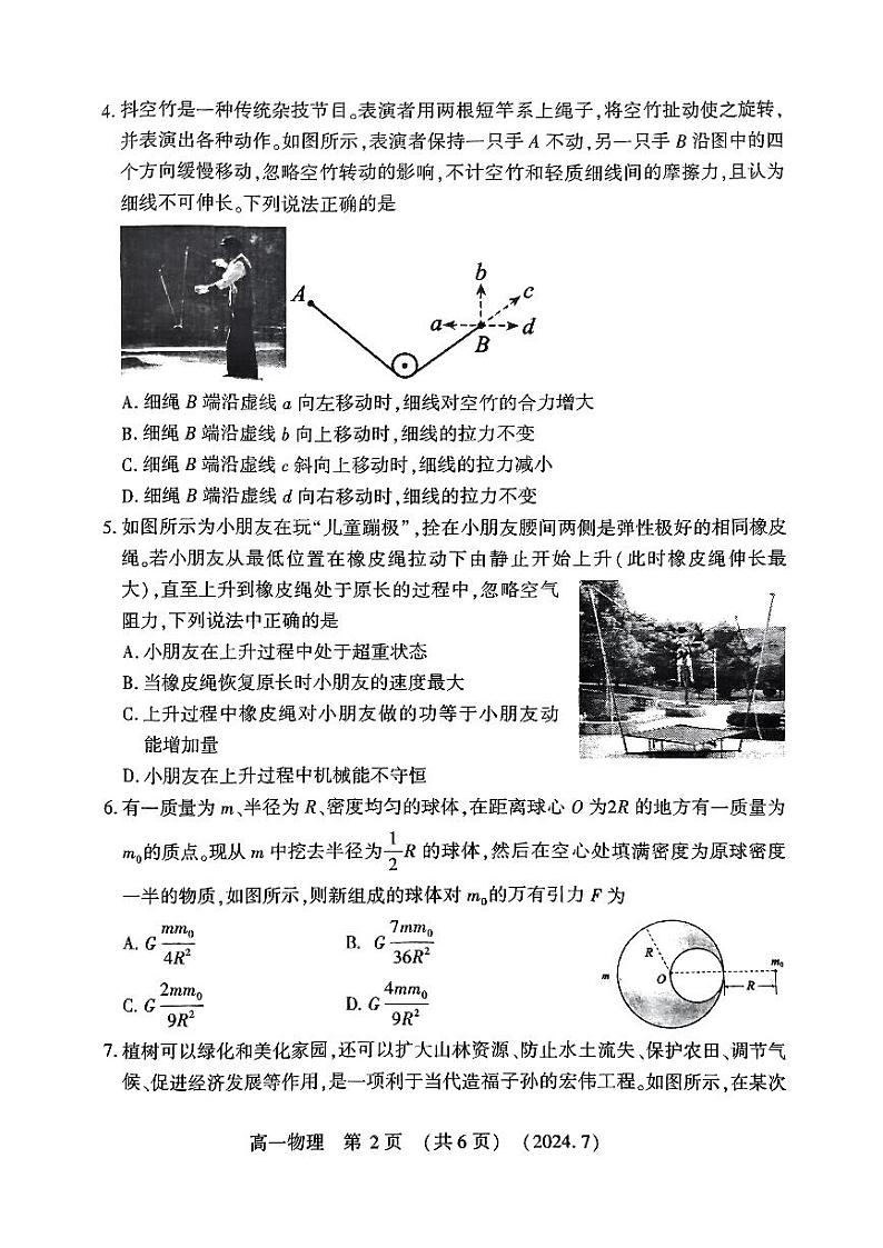 物理-河南省洛阳市2023-2024学年高一下学期期末考试【含答案】第2页