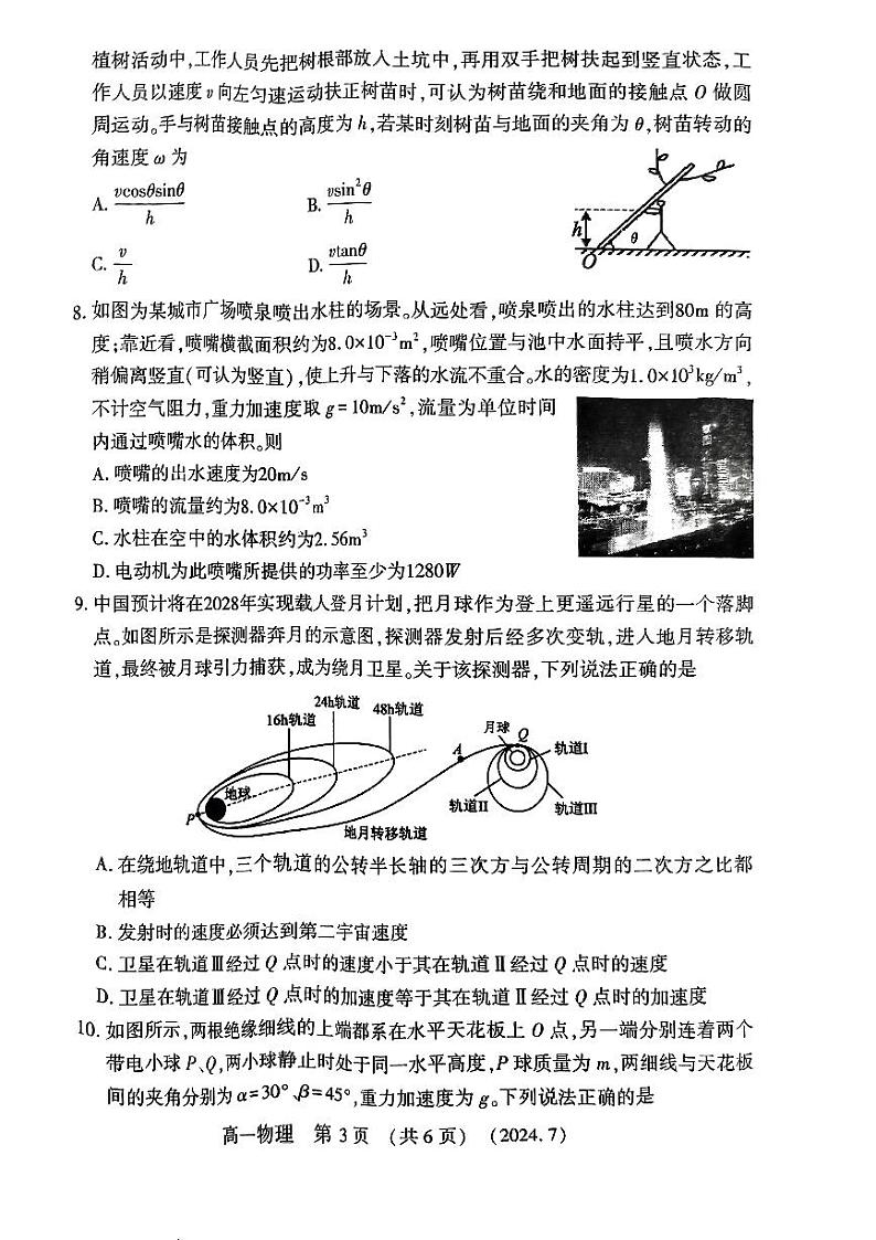 物理-河南省洛阳市2023-2024学年高一下学期期末考试【含答案】第3页