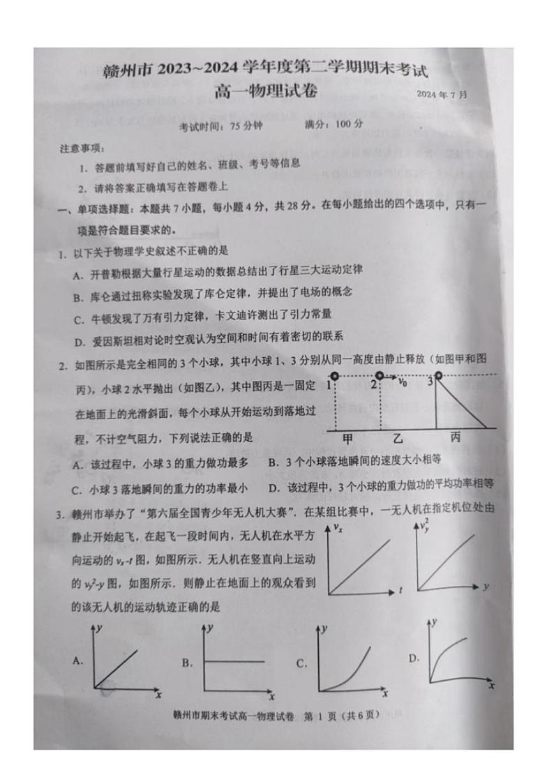物理-江西省赣州市2023-2024学年高一下学期期末考试【含答案】第1页