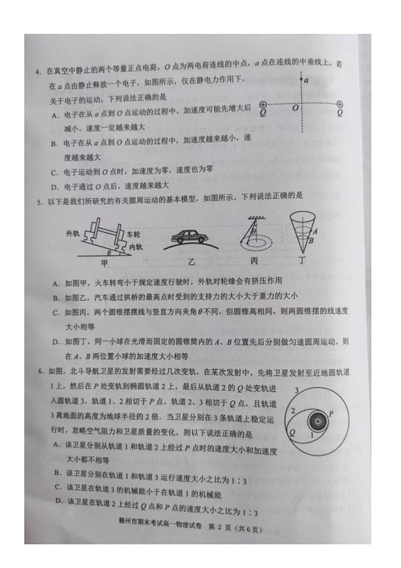 物理-江西省赣州市2023-2024学年高一下学期期末考试【含答案】第2页