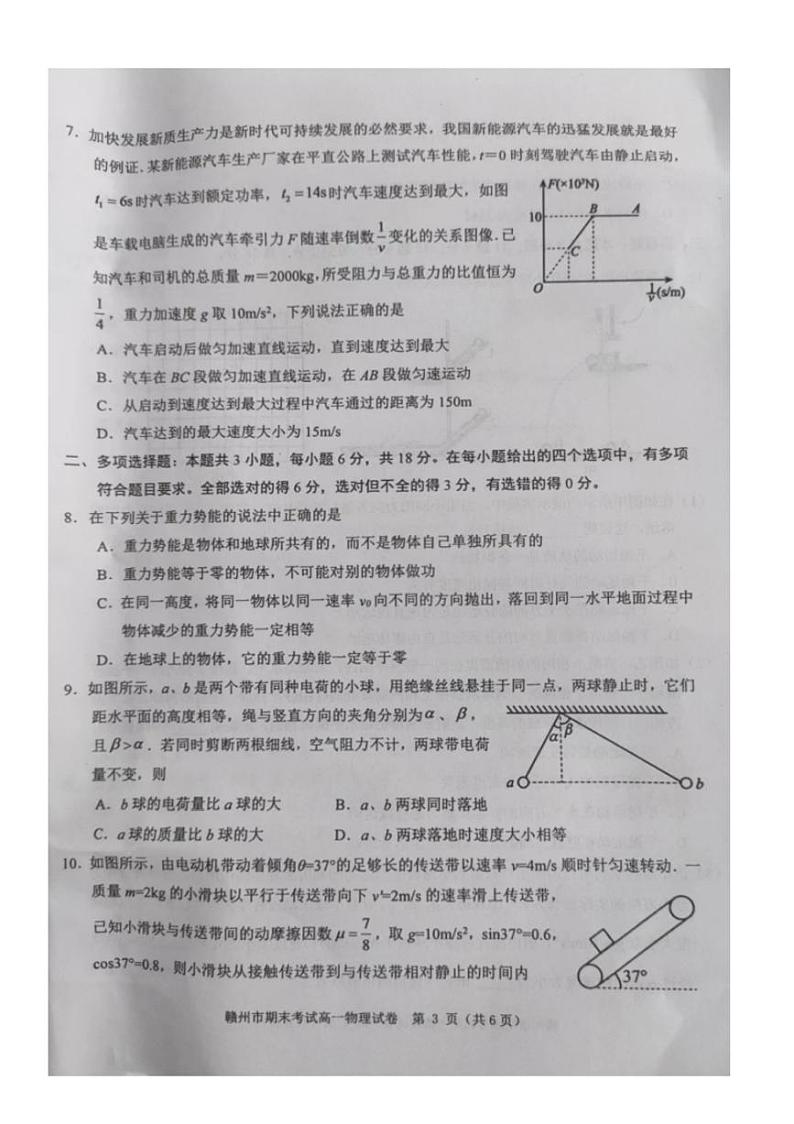 物理-江西省赣州市2023-2024学年高一下学期期末考试【含答案】第3页