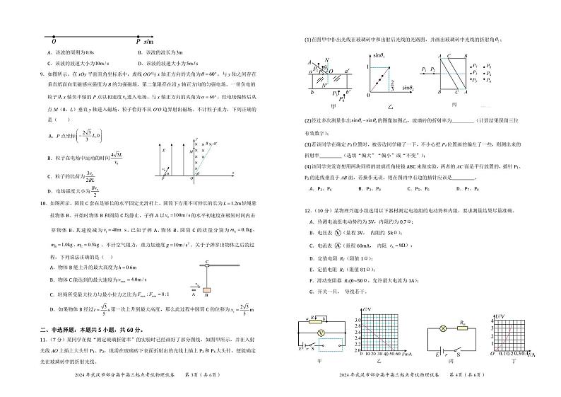 物理-湖北省武汉市硚口区 2024-2025学年高三上学期起点考试暨7月质量检测【含答案】02