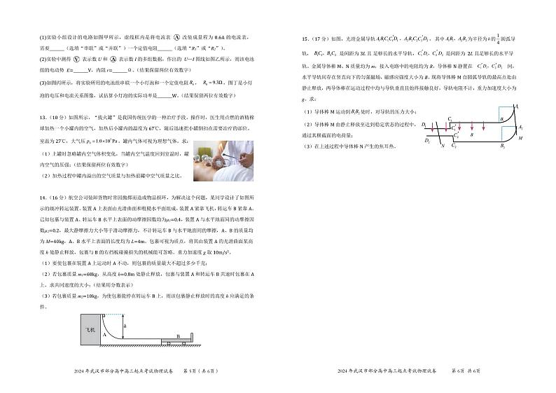 物理-湖北省武汉市硚口区 2024-2025学年高三上学期起点考试暨7月质量检测【含答案】03