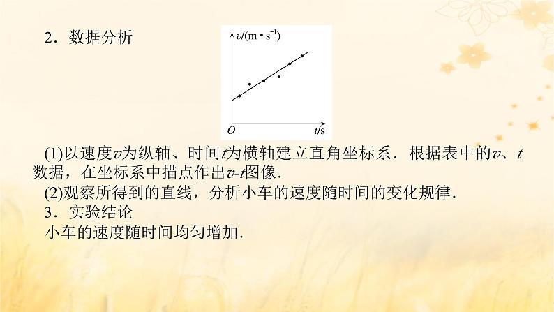 2025版高考物理全程一轮复习第一章运动的描述匀变速直线运动实验一探究小车速度随时间变化的规律课件08