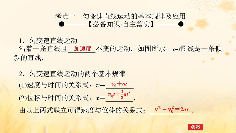 2025版高考物理全程一轮复习第一章运动的描述匀变速直线运动第二讲匀变速直线运动规律课件第5页