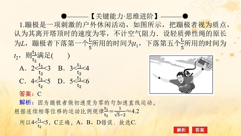 2025版高考物理全程一轮复习第一章运动的描述匀变速直线运动第三讲自由落体运动和竖直上抛运动多过程问题课件第6页