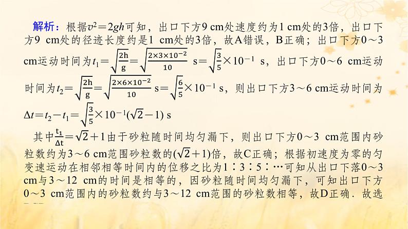 2025版高考物理全程一轮复习第一章运动的描述匀变速直线运动第三讲自由落体运动和竖直上抛运动多过程问题课件第8页