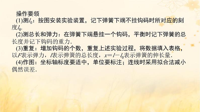 2025版高考物理全程一轮复习第二章相互作用实验二探究弹簧弹力与形变量的关系课件06