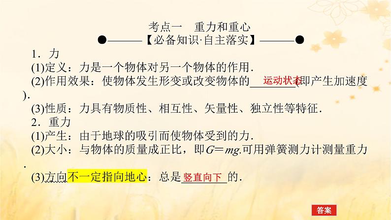 2025版高考物理全程一轮复习第二章相互作用第一讲重力弹力摩擦力课件05