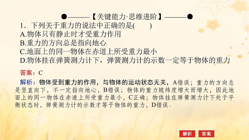 2025版高考物理全程一轮复习第二章相互作用第一讲重力弹力摩擦力课件07