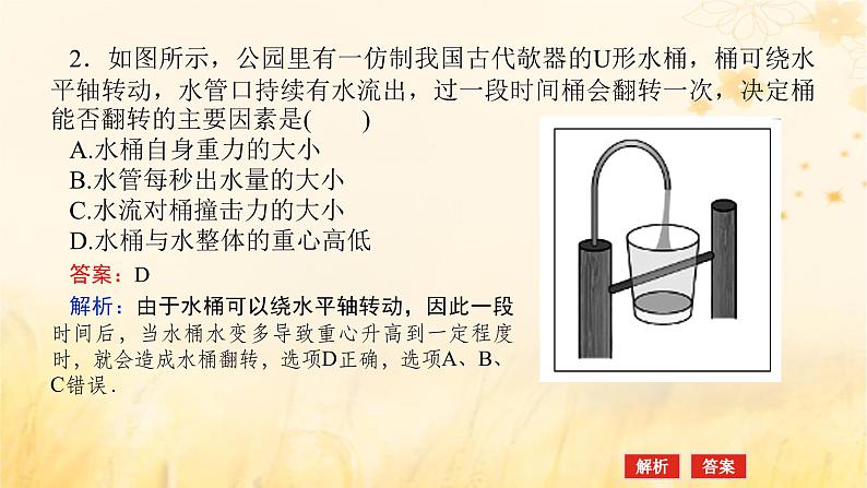 2025版高考物理全程一轮复习第二章相互作用第一讲重力弹力摩擦力课件08