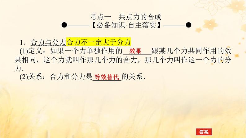 2025版高考物理全程一轮复习第二章相互作用第二讲力的合成与分解课件第5页