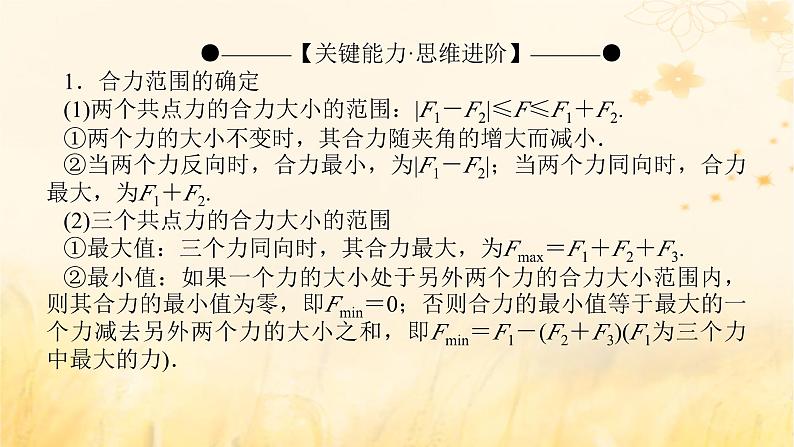 2025版高考物理全程一轮复习第二章相互作用第二讲力的合成与分解课件第8页