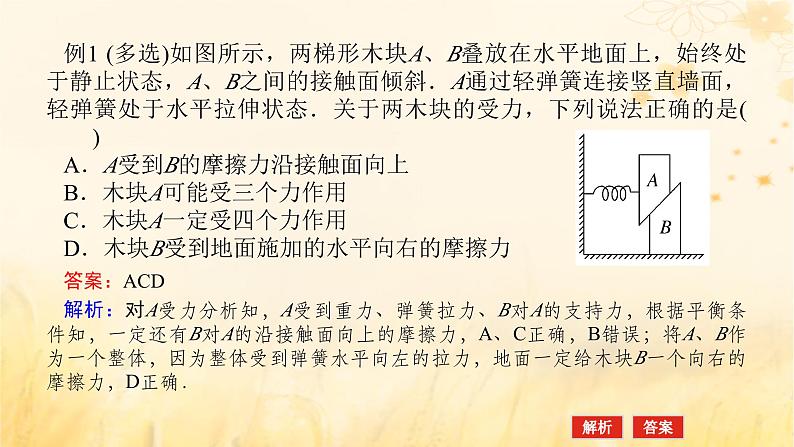 2025版高考物理全程一轮复习第二章相互作用第三讲受力分析共点力的平衡课件 (1)08