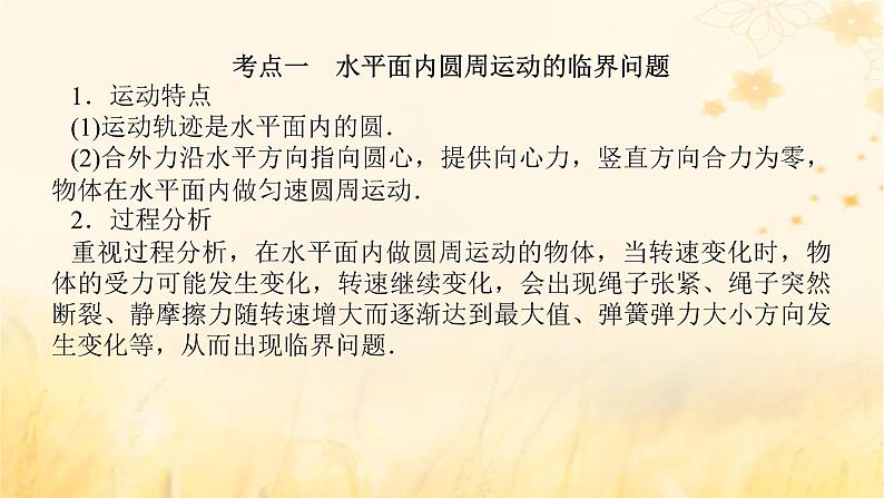 2025版高考物理全程一轮复习第四章曲线运动专题强化六圆周运动的临界问题课件05