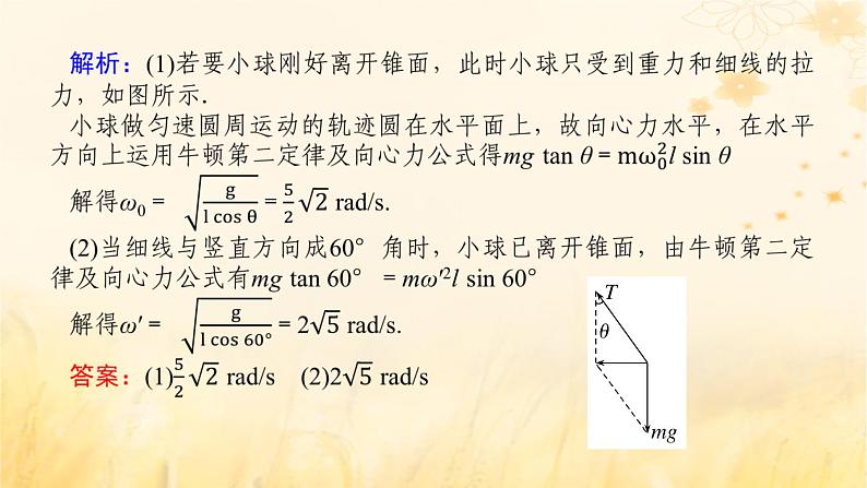 2025版高考物理全程一轮复习第四章曲线运动专题强化六圆周运动的临界问题课件08