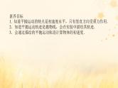 2025版高考物理全程一轮复习第四章曲线运动实验五探究平抛运动的特点课件