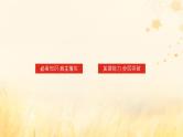 2025版高考物理全程一轮复习第四章曲线运动实验五探究平抛运动的特点课件