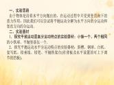 2025版高考物理全程一轮复习第四章曲线运动实验五探究平抛运动的特点课件
