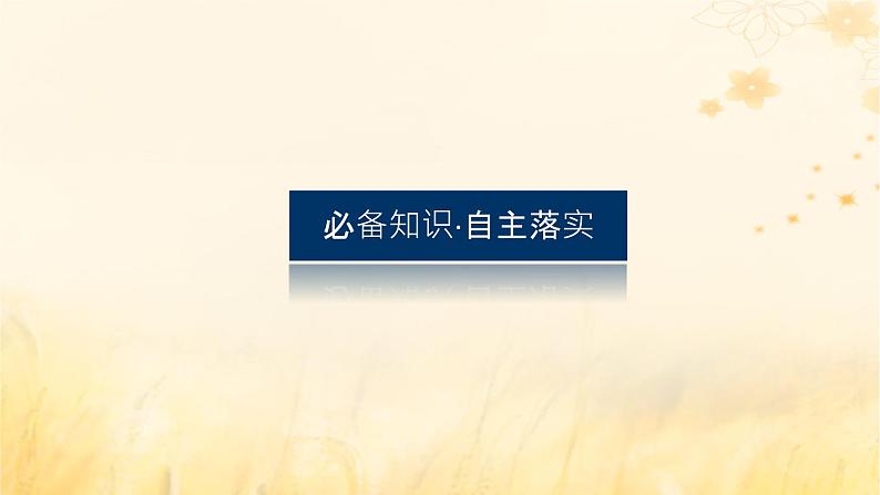 2025版高考物理全程一轮复习第四章曲线运动实验六探究向心力大小与半径角速度质量的关系课件第4页