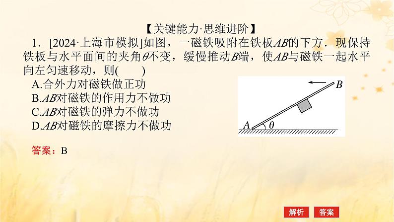 2025版高考物理全程一轮复习第六章机械能守恒定律第一讲功与功率课件06