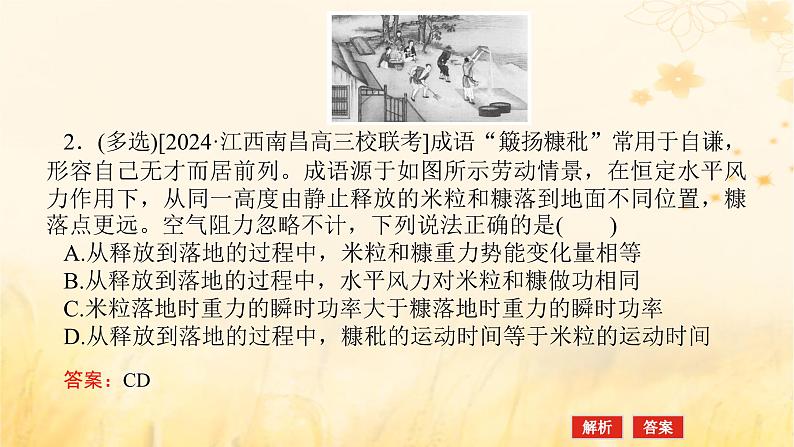 2025版高考物理全程一轮复习第六章机械能守恒定律第一讲功与功率课件08