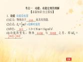 2025版高考物理全程一轮复习第六章机械能守恒定律第二讲动能定理及其应用课件