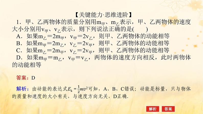 2025版高考物理全程一轮复习第六章机械能守恒定律第二讲动能定理及其应用课件第7页